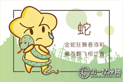 属蛇 属蛇