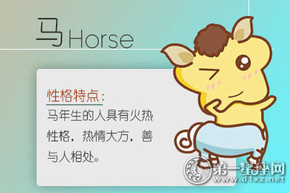 属马 属马