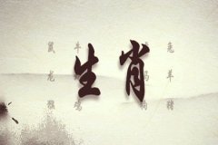 2017年许愿只许财源滚滚的的生肖