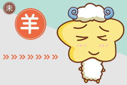 属羊 属羊