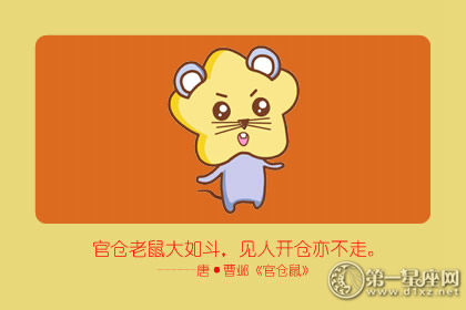 鼠 鼠