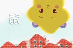2019年属鼠提升财运的方法