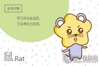 鼠 鼠
