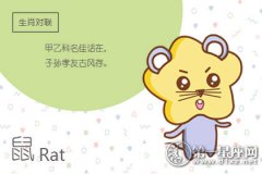 2019年猪年属鼠的属相婚配表