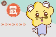 鼠年本命年 属鼠2020本命年要注意什么