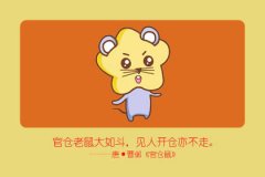2019年属鼠如何提升桃花运