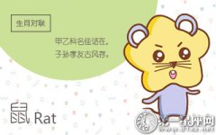 属鼠女生为什么会弄丢对自己好的人