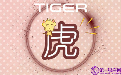 属虎 属虎