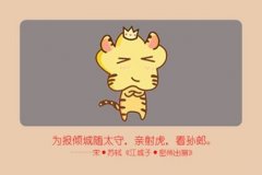 2021年生肖虎吉祥数字和吉祥花是什么