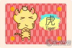 2018年九月属虎什么运最好