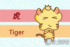 2018年属虎10月运程解析