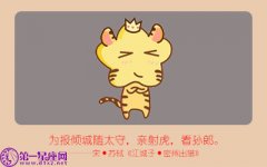 吃鸡遇到开挂的 属虎是什么反应