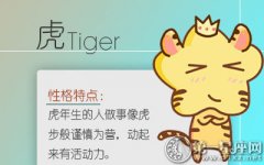 属虎年初的偏财运如何
