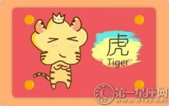 属虎是否希望自己是早婚一族呢