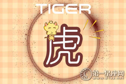 属虎 属虎