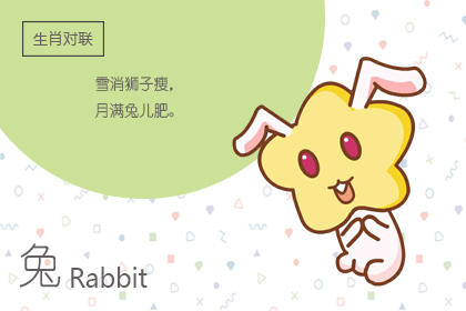 属兔人出生时辰大解析 出生在各时辰的命运 属兔人出生时辰大解析 出生在各时辰的命运