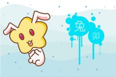属兔的寿命有多长 什么命运 几月出生最好