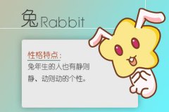 属兔为什么面对爱情摇摆不定