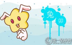 属兔女最想得到的男人是什么样的
