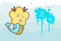 2021年生肖龙运势解析 属龙人婚姻运详解