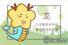属龙在恋爱中是怎么作天作地的
