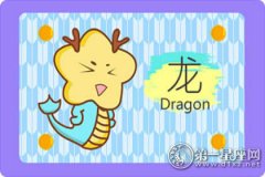 2018年九月属龙什么运最好