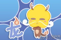 属龙如何判断一段感情有没有未来