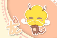 第一运程 2019年属龙2月运程解析