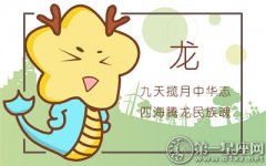张盛舒：属龙2018年1月运势查询
