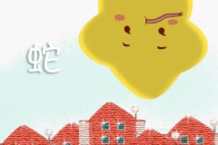属蛇男对女票的哪些方面敢怒不敢言