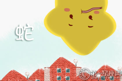 属蛇 属蛇