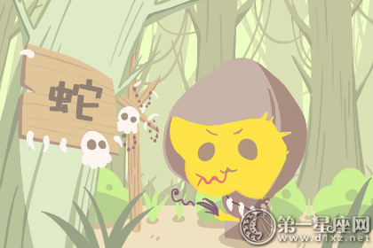 属蛇 属蛇