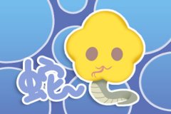 属蛇对孤独的理解是怎样的
