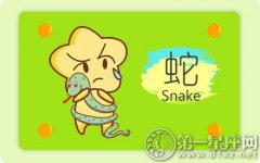 属蛇的自卑源头是什么呢