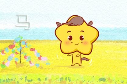 属马 属马