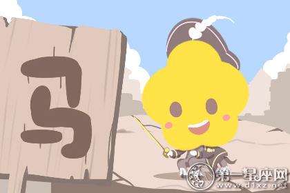 属马 属马
