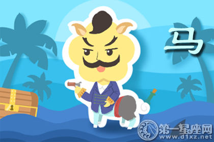 属马 属马