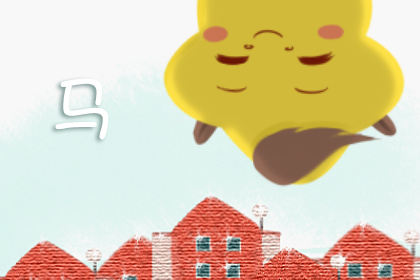 属马 属马