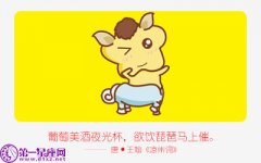 关于属马的多重人格