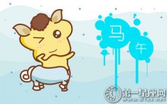 属马的恋爱风格是什么