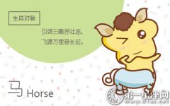 鬼上身后 属马会变成什么样