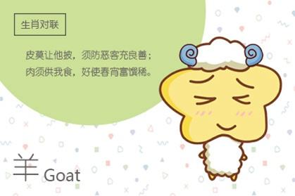 属羊 属羊
