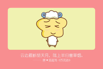 属羊男人致命弱点 属羊男人致命弱点