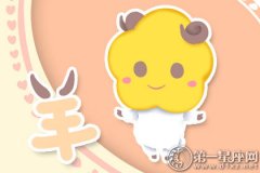 属羊在爱情里多久就会厌倦
