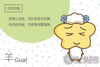 羊 羊