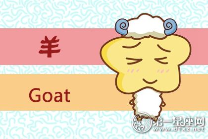 羊 羊