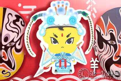 属羊 属羊
