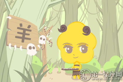 属羊 属羊