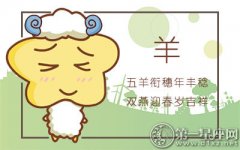 属羊会在人生哪个阶段有所突破