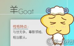 2018年3月属羊什么运最好